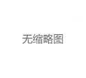深圳罗湖品茶上课微信对接流程